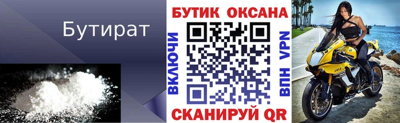 БУТИРАТ 99% Макаров