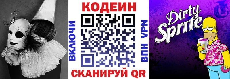 Codein напиток Lean (лин)  дарк нет клад  Макаров  наркота 